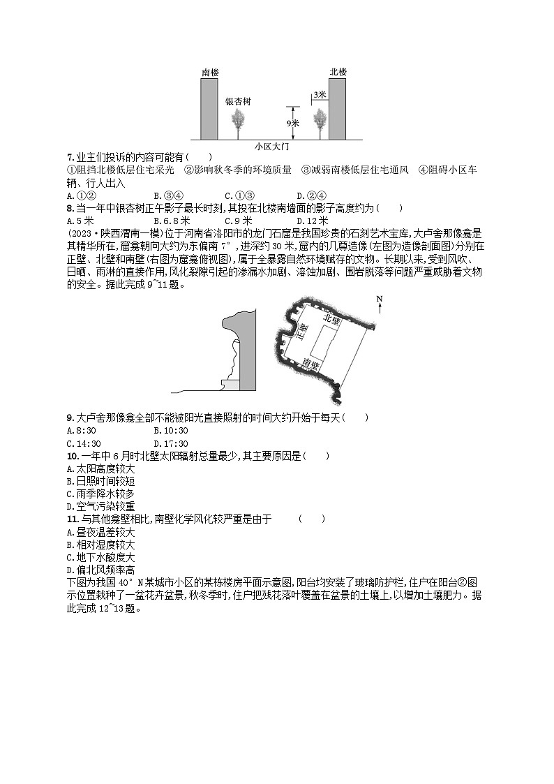 适用于老高考旧教材2024版高考地理二轮复习素养升级练专题1地球和地图核心考点练2昼夜长短和正午太阳高度（附解析）第2页