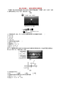 适用于老高考旧教材2024版高考地理二轮复习素养升级练专题1地球和地图核心考点练1时间计算和日期变更（附解析）