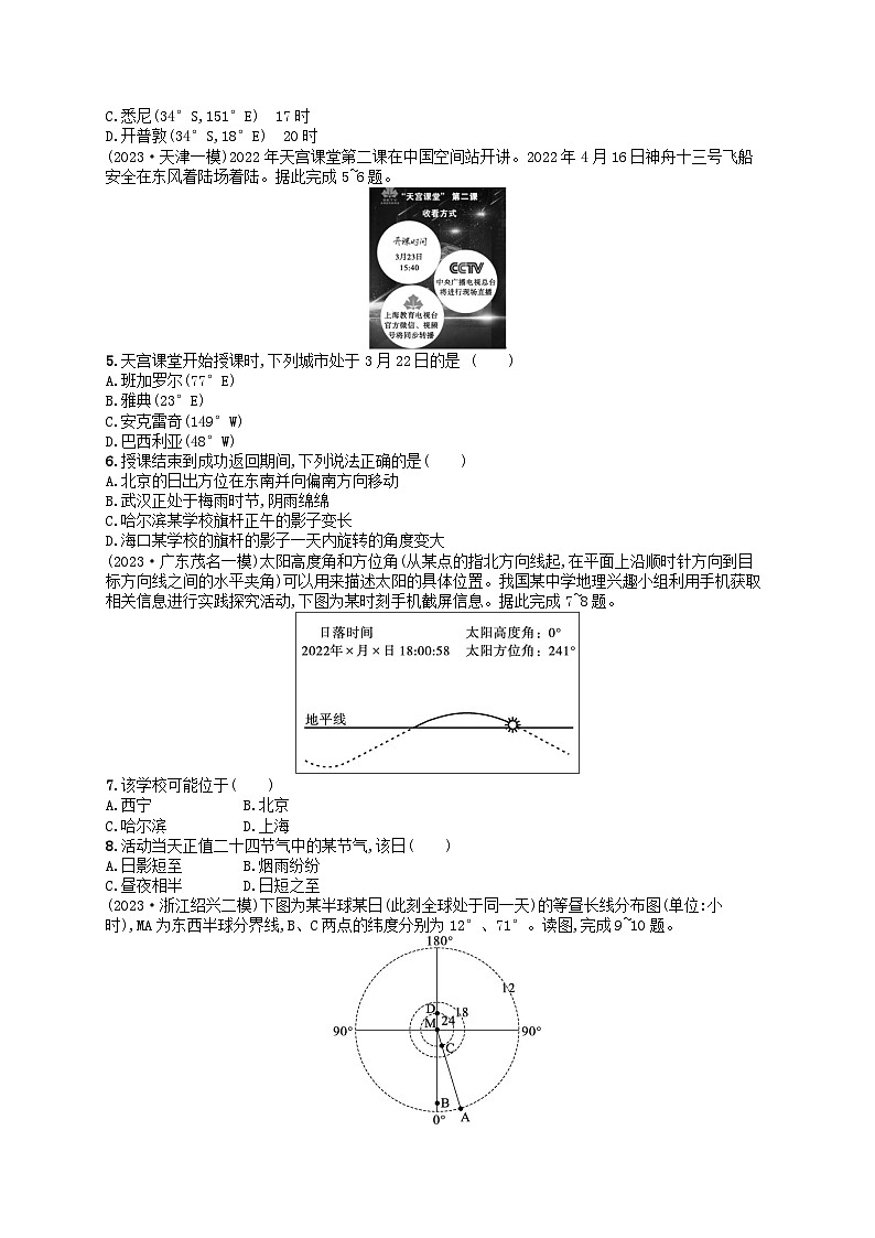 适用于老高考旧教材2024版高考地理二轮复习素养升级练专题1地球和地图核心考点练1时间计算和日期变更（附解析）第2页