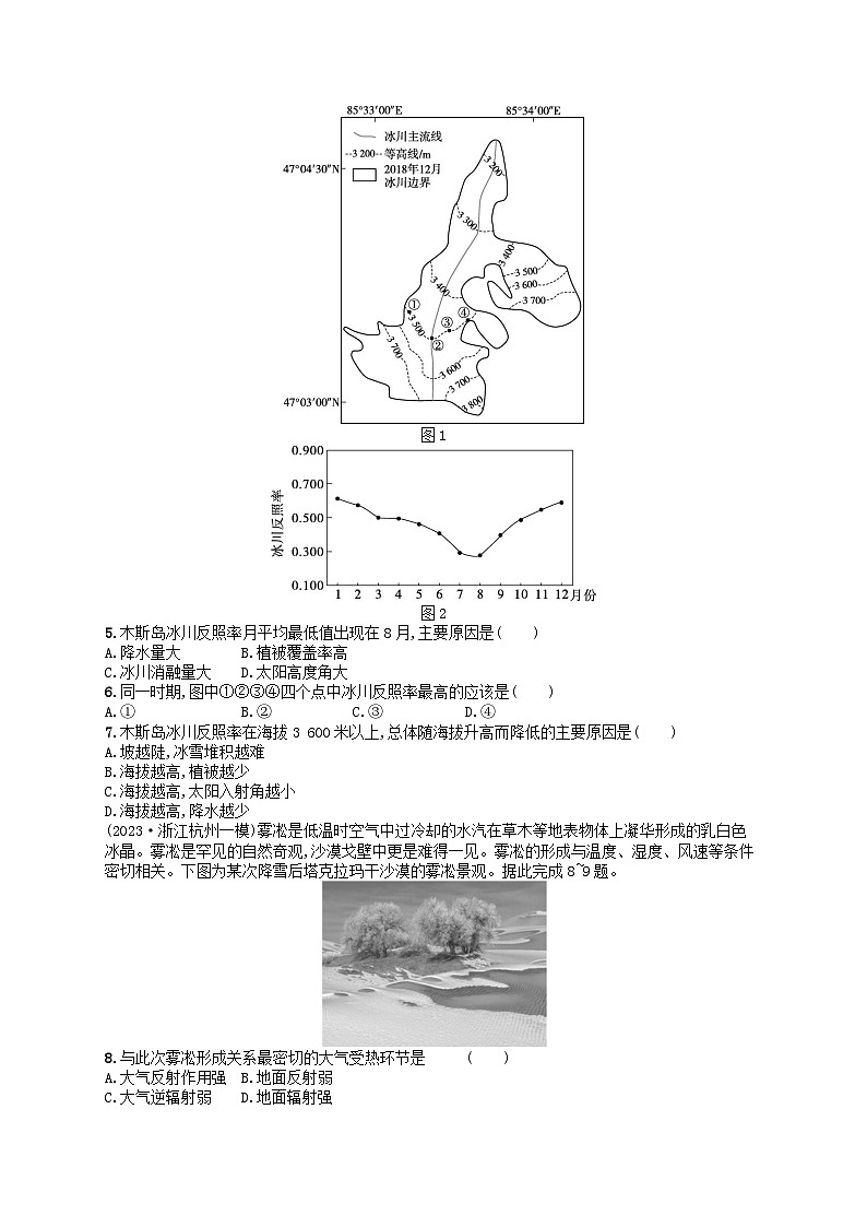 适用于老高考旧教材2024版高考地理二轮复习素养升级练专题2大气运动规律核心考点练1大气的受热过程与气温（附解析）第2页