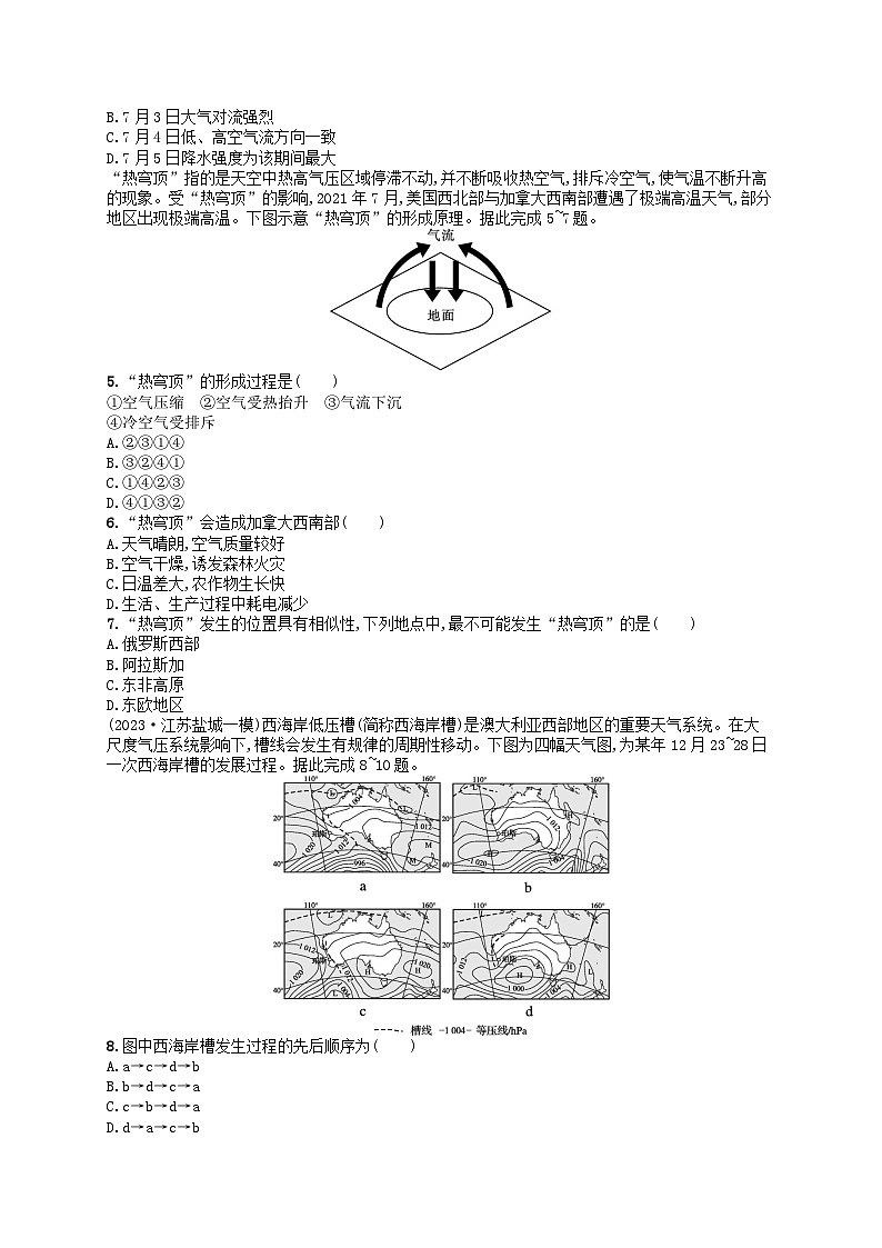 适用于老高考旧教材2024版高考地理二轮复习素养升级练专题2大气运动规律核心考点练3常见的天气系统（附解析）02