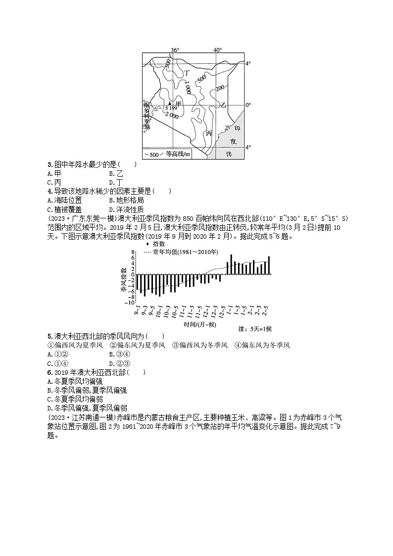 适用于老高考旧教材2024版高考地理二轮复习素养升级练专题2大气运动规律核心考点练4气候（附解析）第2页