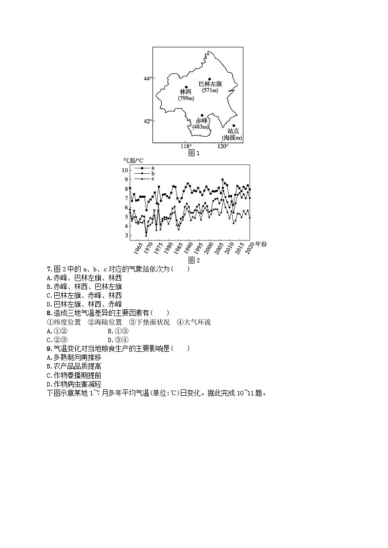 适用于老高考旧教材2024版高考地理二轮复习素养升级练专题2大气运动规律核心考点练4气候（附解析）第3页