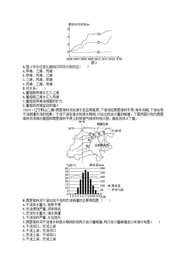 适用于老高考旧教材2024版高考地理二轮复习素养升级练专题3水体运动规律核心考点练2陆地水体与河流特征（附解析）02