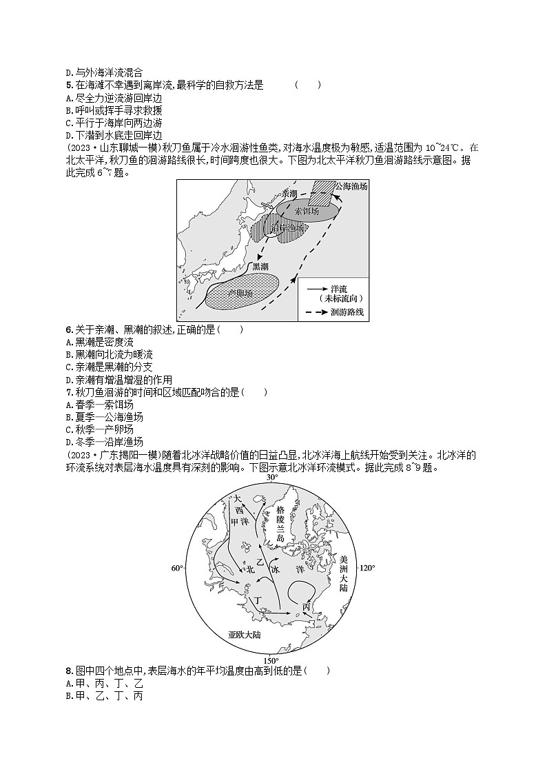 适用于老高考旧教材2024版高考地理二轮复习素养升级练专题3水体运动规律核心考点练3洋流（附解析）第2页