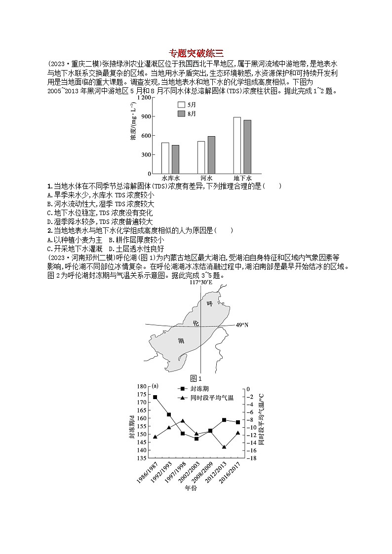 适用于老高考旧教材2024版高考地理二轮复习素养升级练专题3水体运动规律（附解析）01