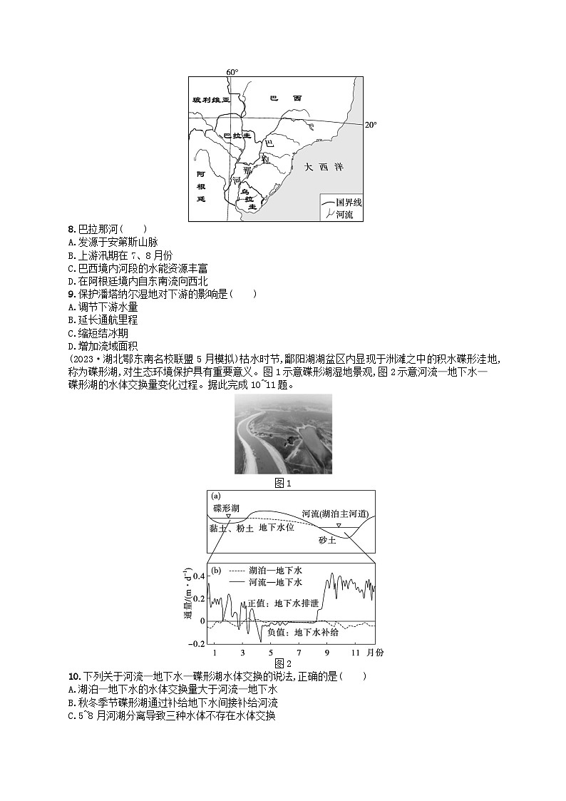 适用于老高考旧教材2024版高考地理二轮复习素养升级练专题3水体运动规律（附解析）03