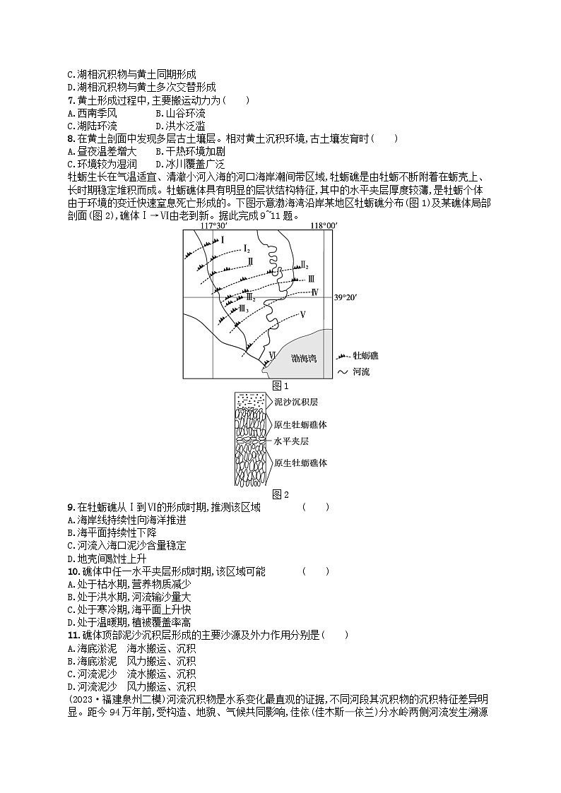 适用于老高考旧教材2024版高考地理二轮复习素养升级练专题4地表形态的塑造（附解析）第2页