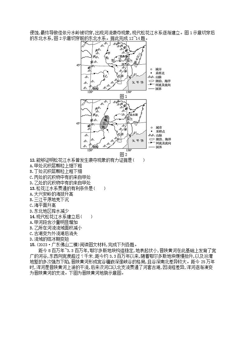 适用于老高考旧教材2024版高考地理二轮复习素养升级练专题4地表形态的塑造（附解析）第3页