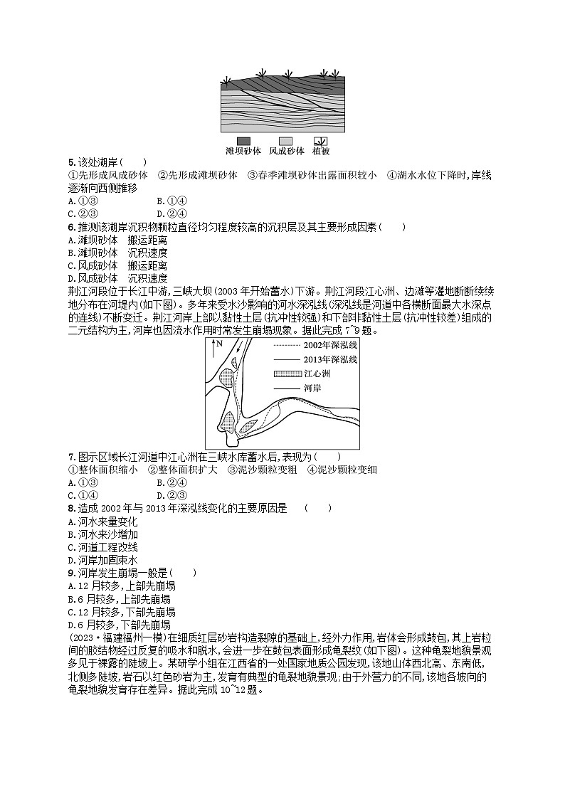 适用于老高考旧教材2024版高考地理二轮复习素养升级练专题4地表形态的塑造核心考点练2外力作用与地貌（附解析）第2页