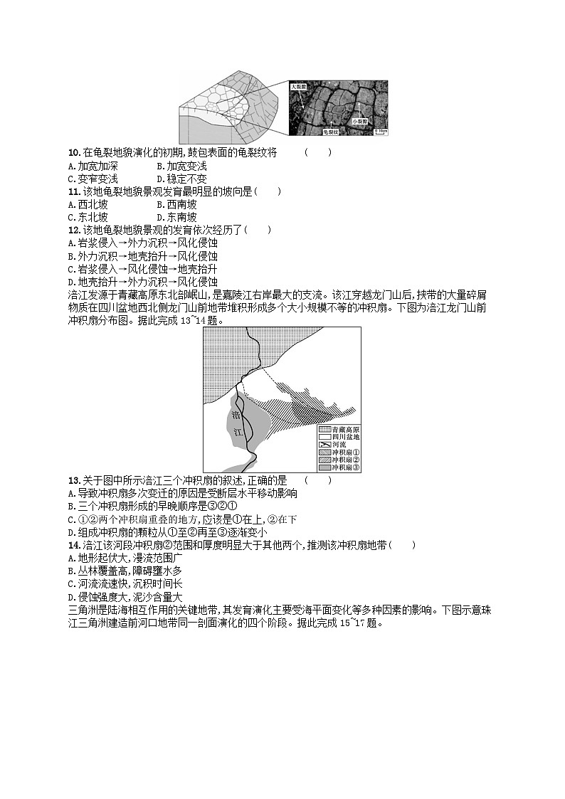 适用于老高考旧教材2024版高考地理二轮复习素养升级练专题4地表形态的塑造核心考点练2外力作用与地貌（附解析）第3页