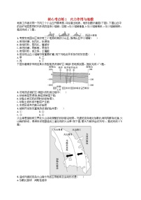 适用于老高考旧教材2024版高考地理二轮复习素养升级练专题4地表形态的塑造核心考点练1内力作用与地貌（附解析）