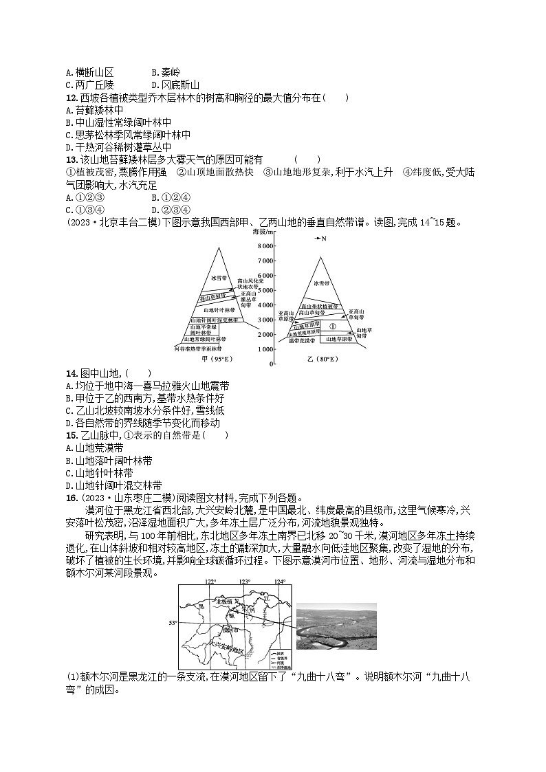 适用于老高考旧教材2024版高考地理二轮复习素养升级练专题5自然地理环境的整体性和差异性（附解析）第3页