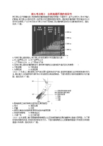 适用于老高考旧教材2024版高考地理二轮复习素养升级练专题5自然地理环境的整体性和差异性核心考点练2自然地理环境的差异性（附解析）