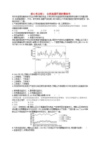 适用于老高考旧教材2024版高考地理二轮复习素养升级练专题5自然地理环境的整体性和差异性核心考点练1自然地理环境的整体性（附解析）