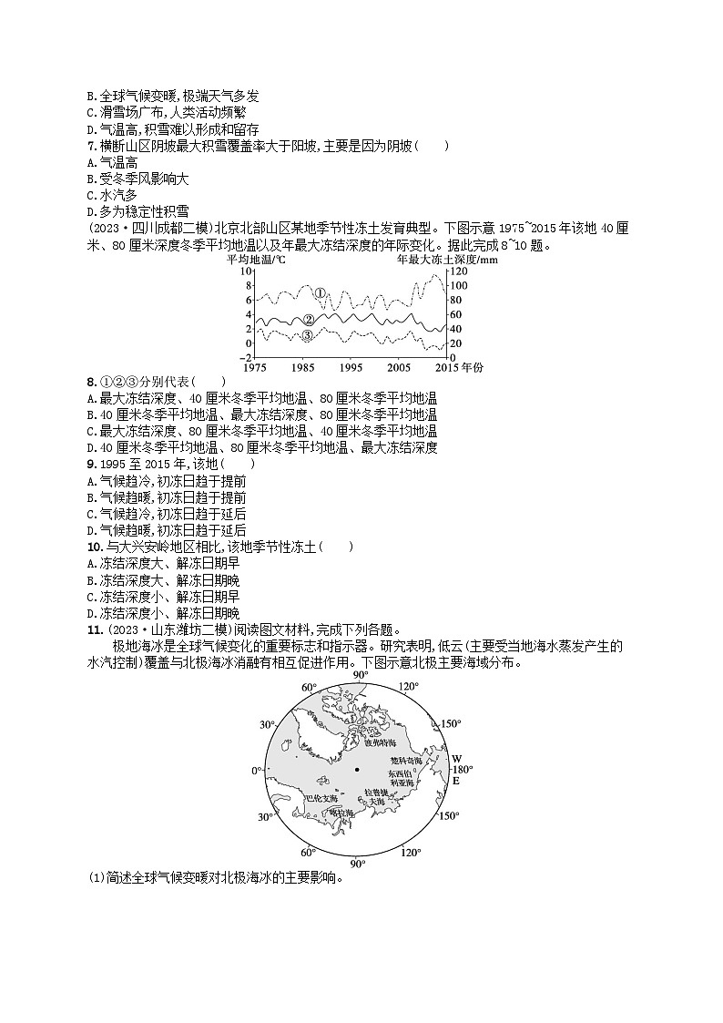 适用于老高考旧教材2024版高考地理二轮复习素养升级练专题5自然地理环境的整体性和差异性核心考点练1自然地理环境的整体性（附解析）第2页