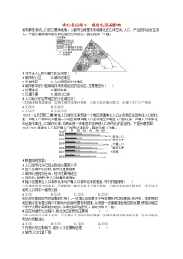 适用于老高考旧教材2024版高考地理二轮复习素养升级练专题6人口与城市核心考点练4城市化及其影响（附解析）