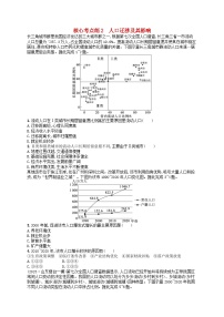 适用于老高考旧教材2024版高考地理二轮复习素养升级练专题6人口与城市核心考点练2人口迁移及其影响（附解析）