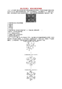 适用于老高考旧教材2024版高考地理二轮复习素养升级练专题6人口与城市核心考点练3城市内部空间结构（附解析）