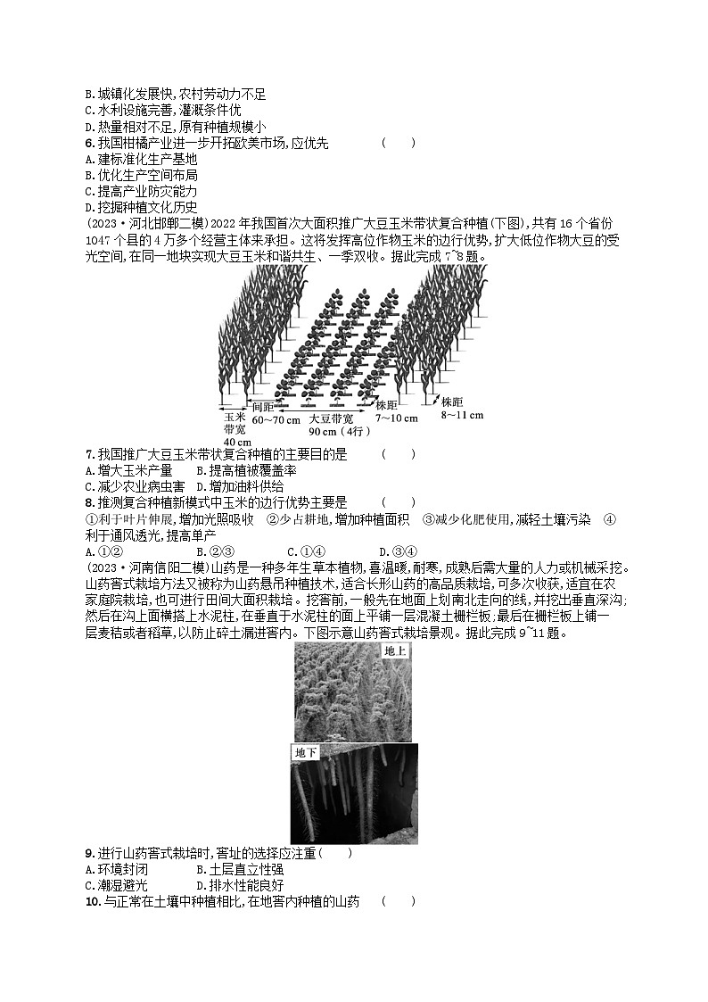 适用于老高考旧教材2024版高考地理二轮复习素养升级练专题7农业区位与区域农业发展（附解析）02