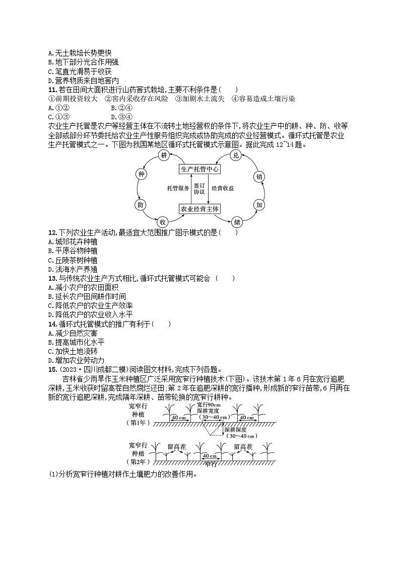 适用于老高考旧教材2024版高考地理二轮复习素养升级练专题7农业区位与区域农业发展（附解析）03