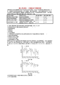 适用于老高考旧教材2024版高考地理二轮复习素养升级练专题7农业区位与区域农业发展核心考点练2区域农业可持续发展（附解析）