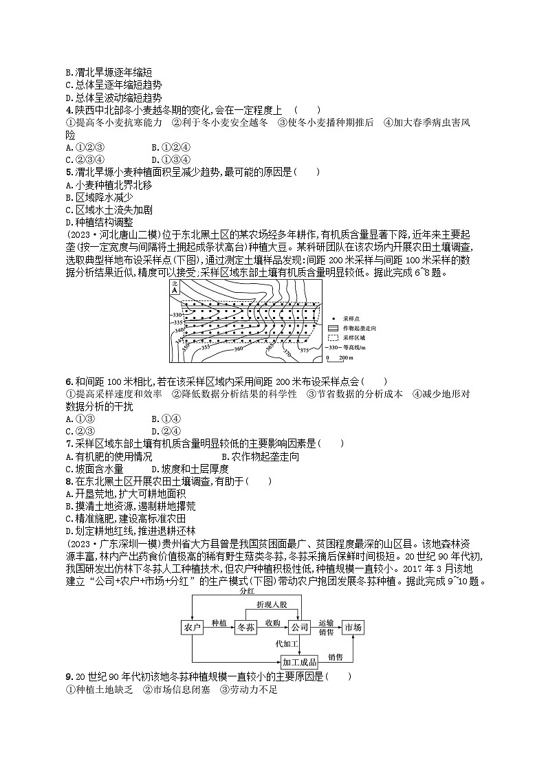 适用于老高考旧教材2024版高考地理二轮复习素养升级练专题7农业区位与区域农业发展核心考点练2区域农业可持续发展（附解析）第2页