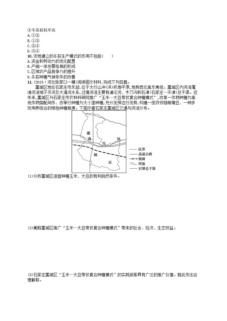 适用于老高考旧教材2024版高考地理二轮复习素养升级练专题7农业区位与区域农业发展核心考点练2区域农业可持续发展（附解析）第3页