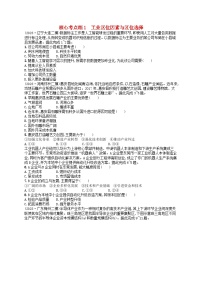 适用于老高考旧教材2024版高考地理二轮复习素养升级练专题8工业生产与产业转移核心考点练1工业区位因素与区位选择（附解析）