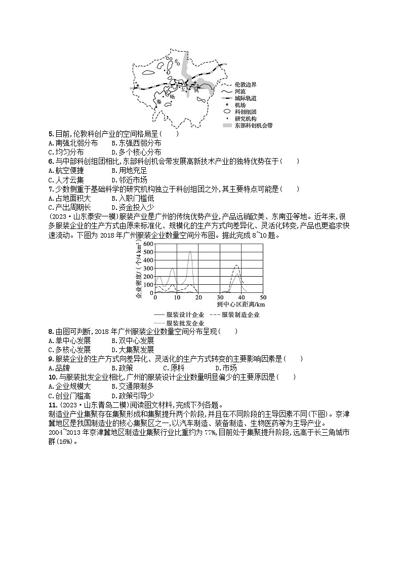 适用于老高考旧教材2024版高考地理二轮复习素养升级练专题8工业生产与产业转移核心考点练2工业地域的发展（附解析）第2页