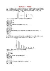 适用于老高考旧教材2024版高考地理二轮复习素养升级练专题8工业生产与产业转移核心考点练3产业转移（附解析）