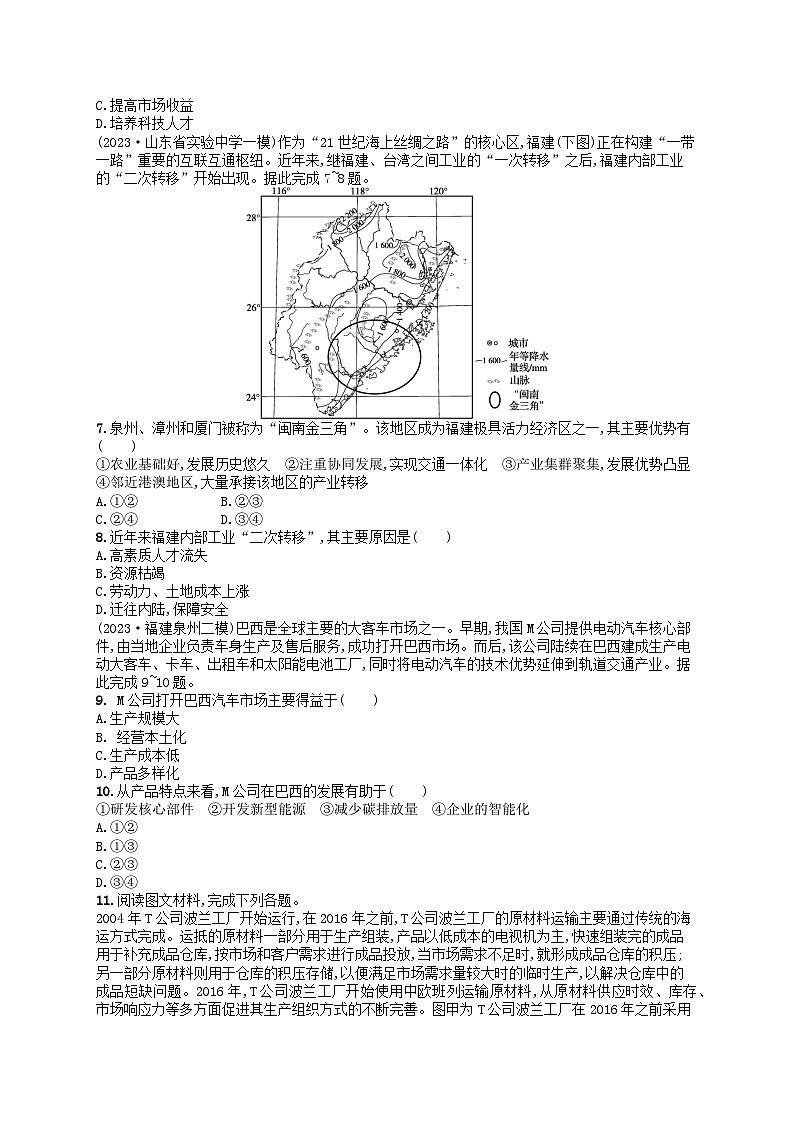 适用于老高考旧教材2024版高考地理二轮复习素养升级练专题8工业生产与产业转移核心考点练3产业转移（附解析）第2页
