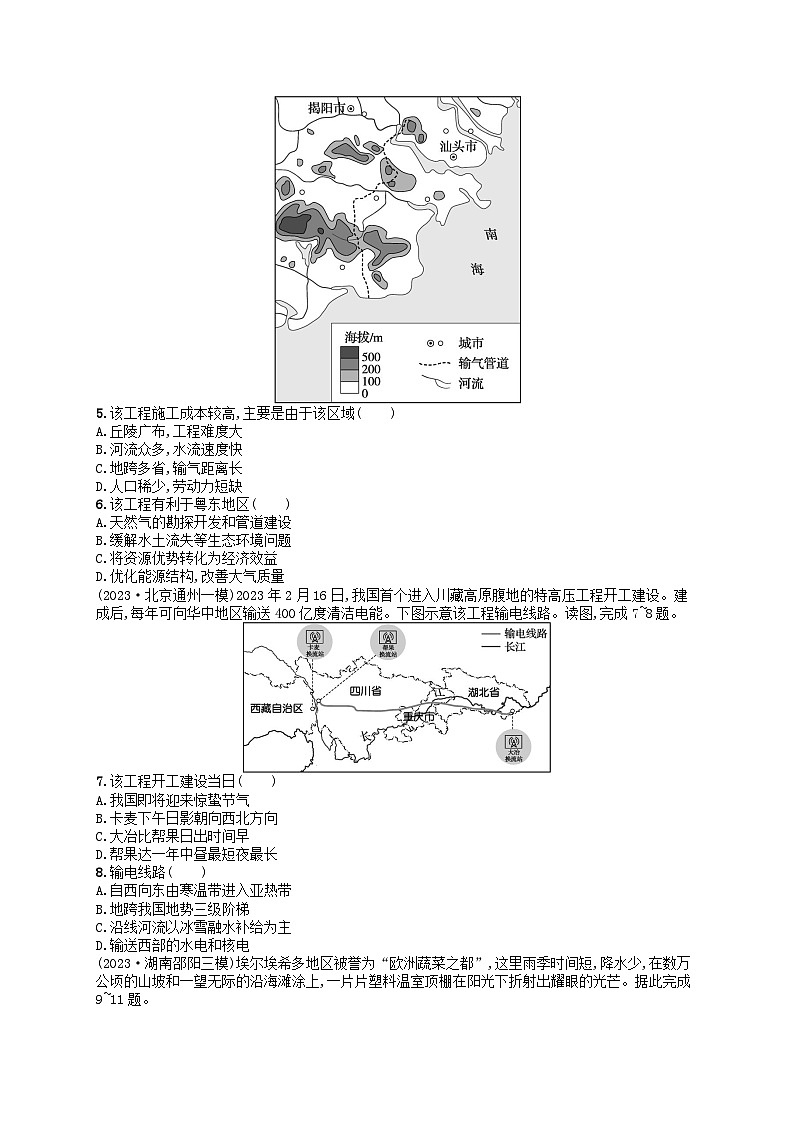 适用于老高考旧教材2024版高考地理二轮复习素养升级练专题9区域联系与区域协调核心考点练2资源跨区域调配（附解析）第2页