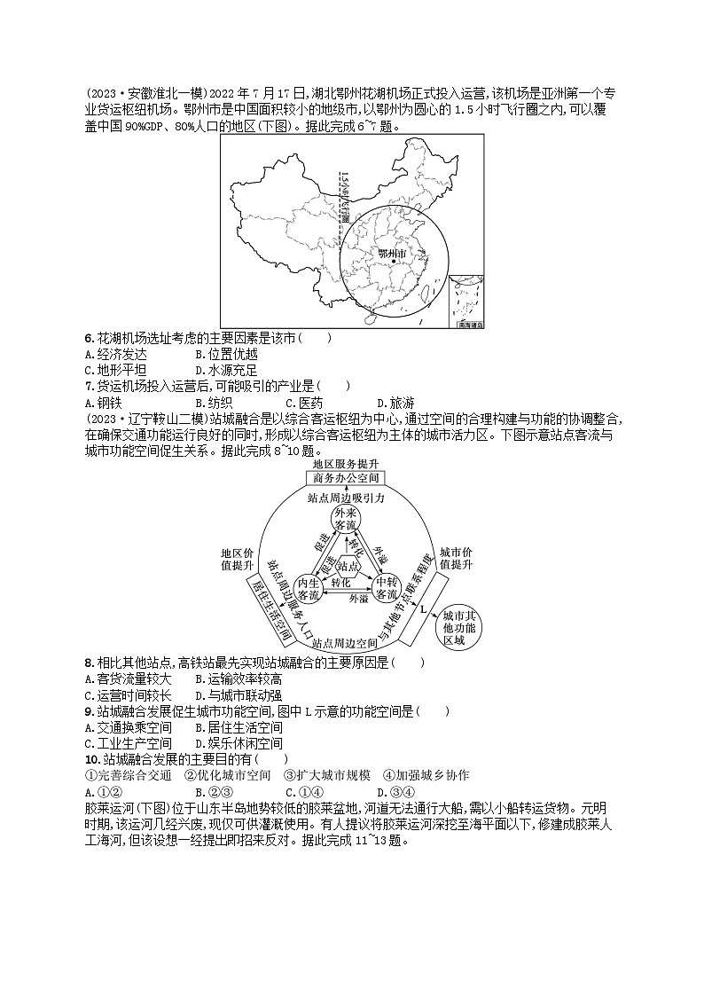 适用于老高考旧教材2024版高考地理二轮复习素养升级练专题9区域联系与区域协调（附解析）第2页