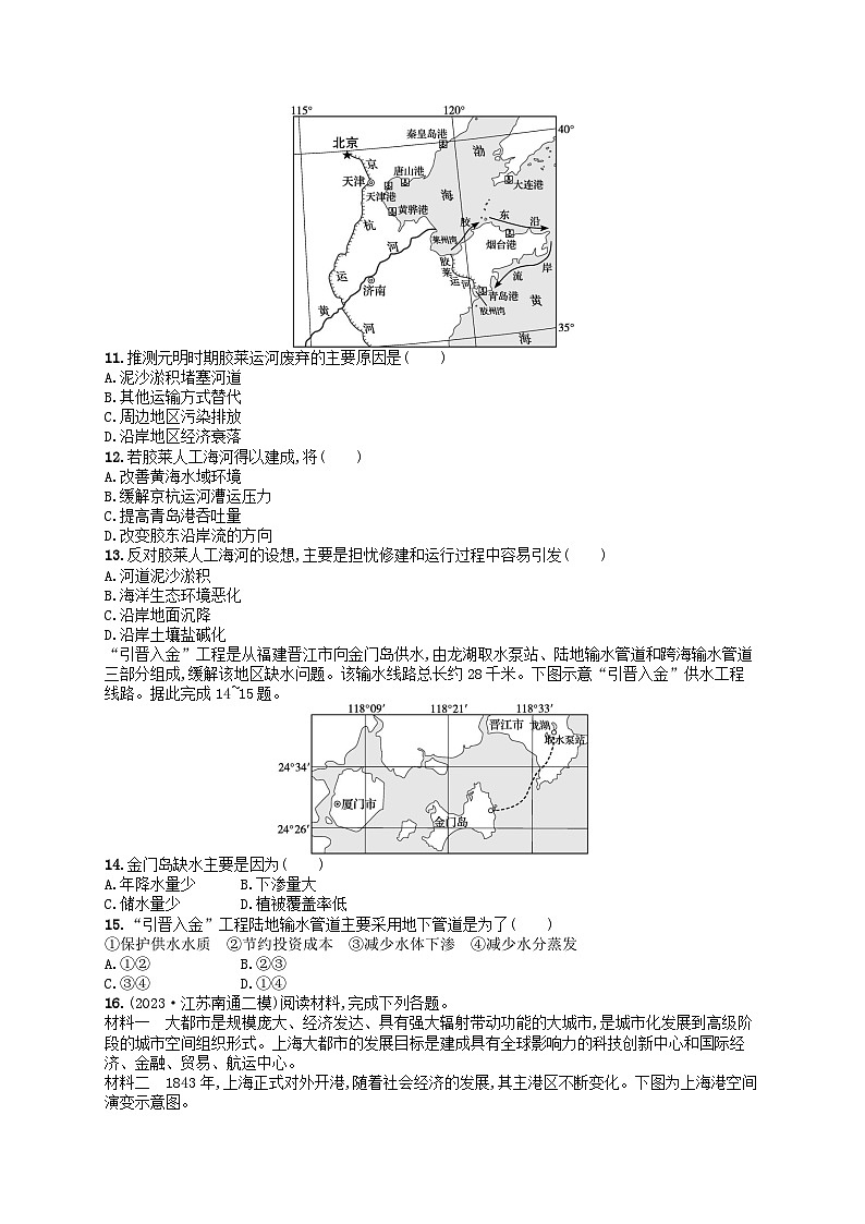 适用于老高考旧教材2024版高考地理二轮复习素养升级练专题9区域联系与区域协调（附解析）第3页