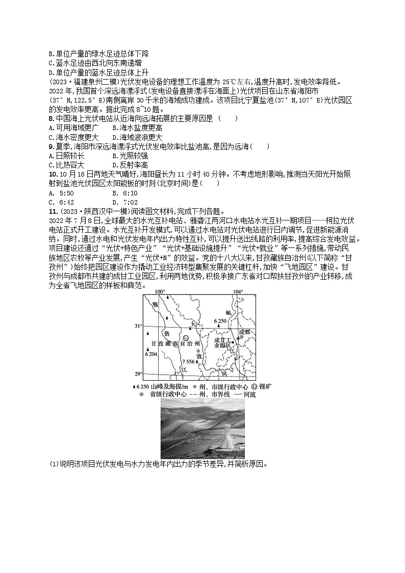 适用于老高考旧教材2024版高考地理二轮复习素养升级练专题10资源开发与区域整治核心考点练1自然资源的综合开发利用（附解析）第2页