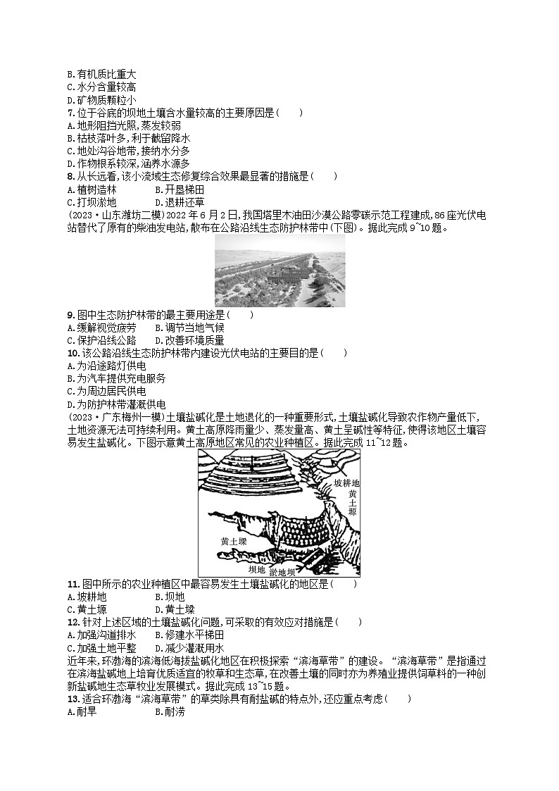 适用于老高考旧教材2024版高考地理二轮复习素养升级练专题10资源开发与区域整治（附解析）第2页