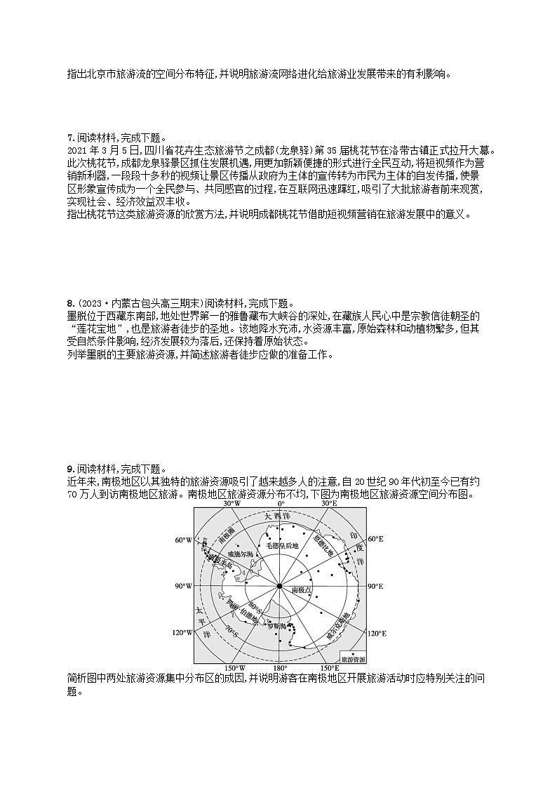 适用于老高考旧教材2024版高考地理二轮复习素养升级练专题11旅游地理（附解析）第3页