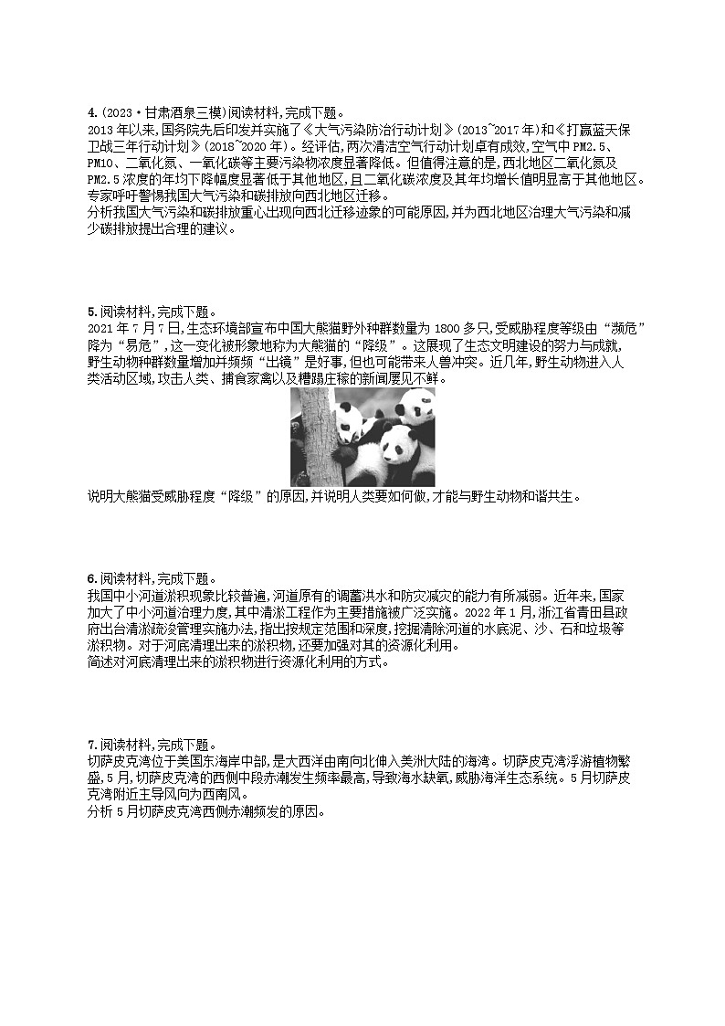 适用于老高考旧教材2024版高考地理二轮复习素养升级练专题12环境保护（附解析）第2页