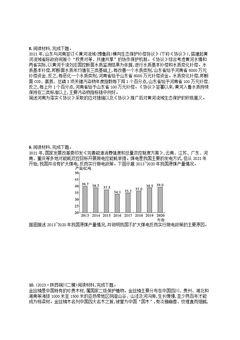 适用于老高考旧教材2024版高考地理二轮复习素养升级练专题12环境保护（附解析）第3页