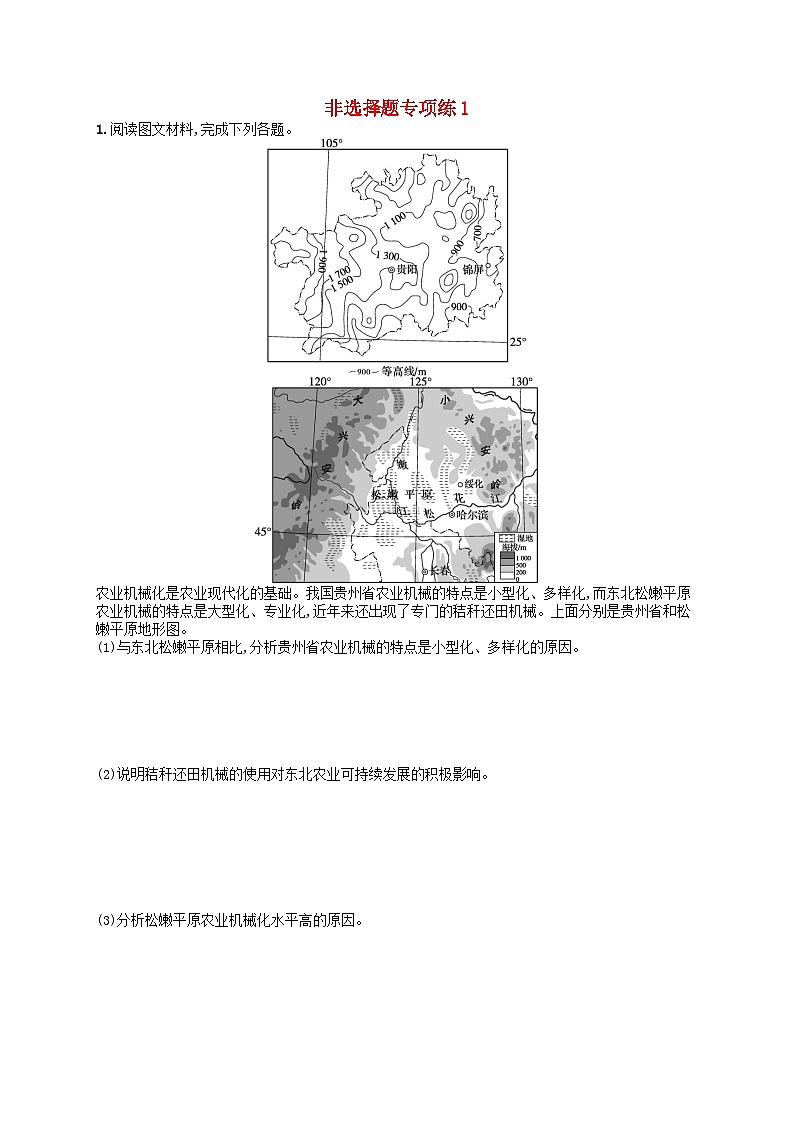 适用于老高考旧教材2024版高考地理二轮复习题型专项练非选择题1（附解析）第1页