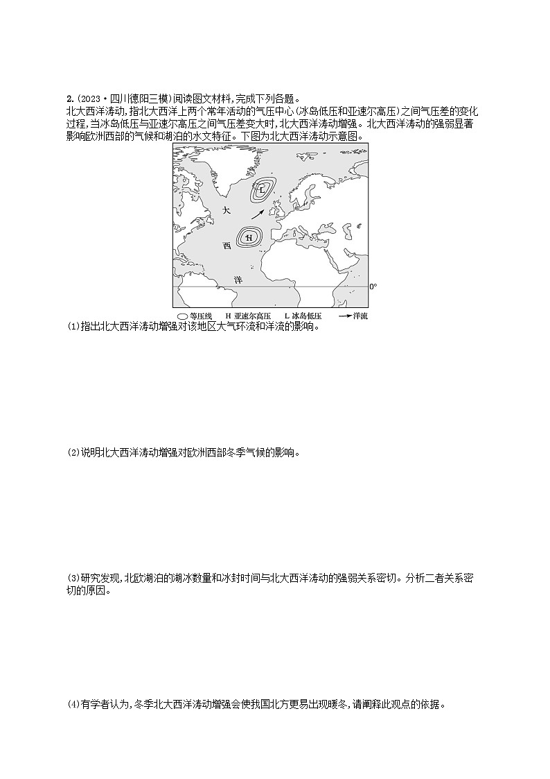 适用于老高考旧教材2024版高考地理二轮复习题型专项练非选择题1（附解析）第2页