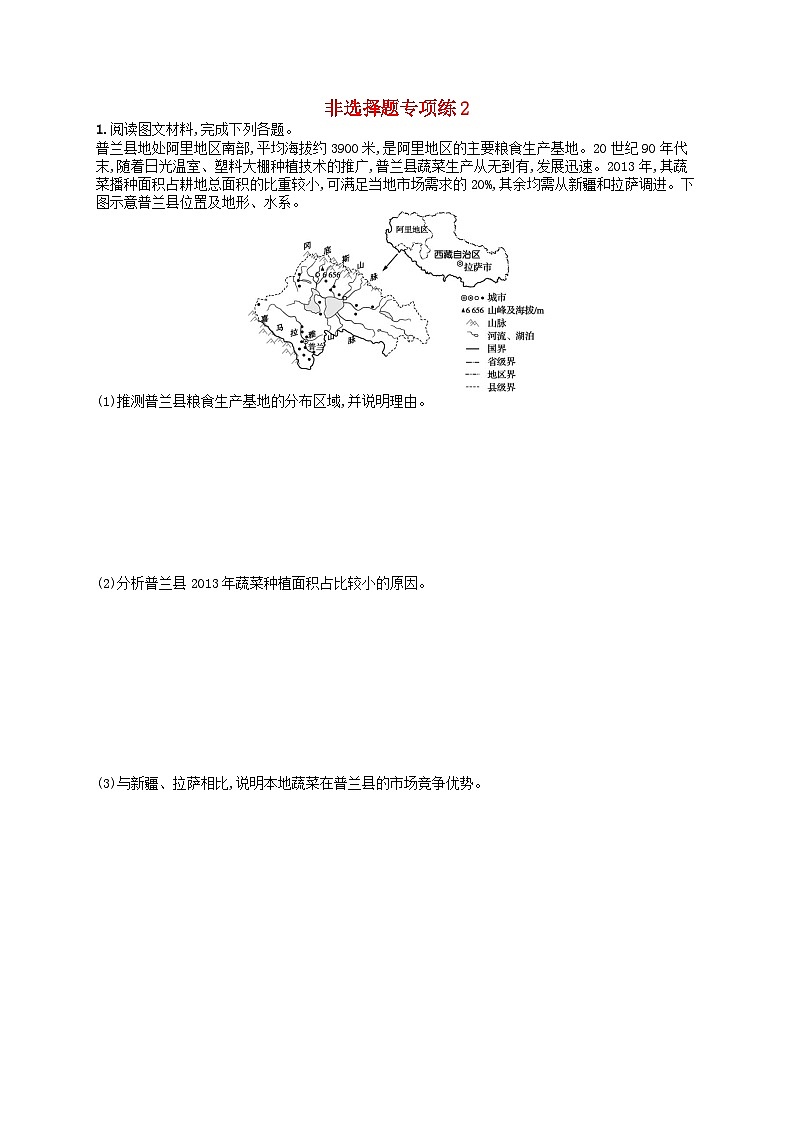 适用于老高考旧教材2024版高考地理二轮复习题型专项练非选择题2（附解析）第1页