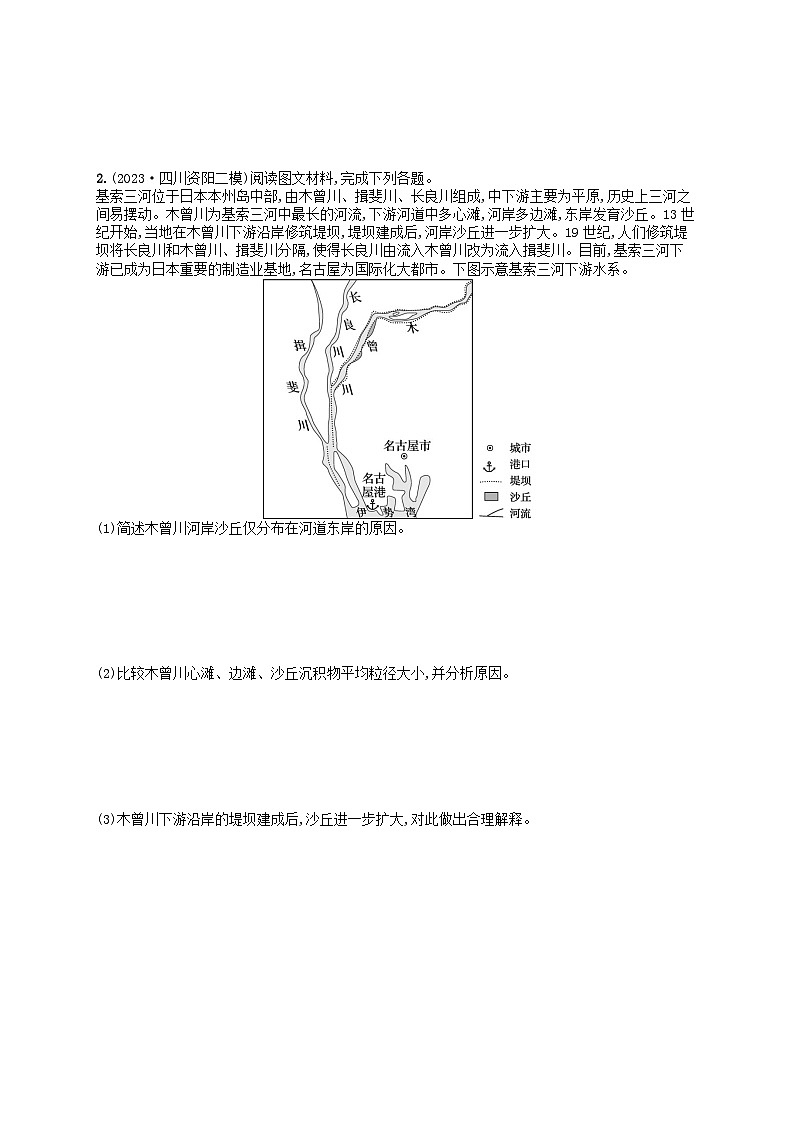 适用于老高考旧教材2024版高考地理二轮复习题型专项练非选择题2（附解析）第2页