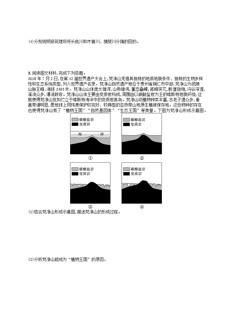 适用于老高考旧教材2024版高考地理二轮复习题型专项练非选择题2（附解析）第3页