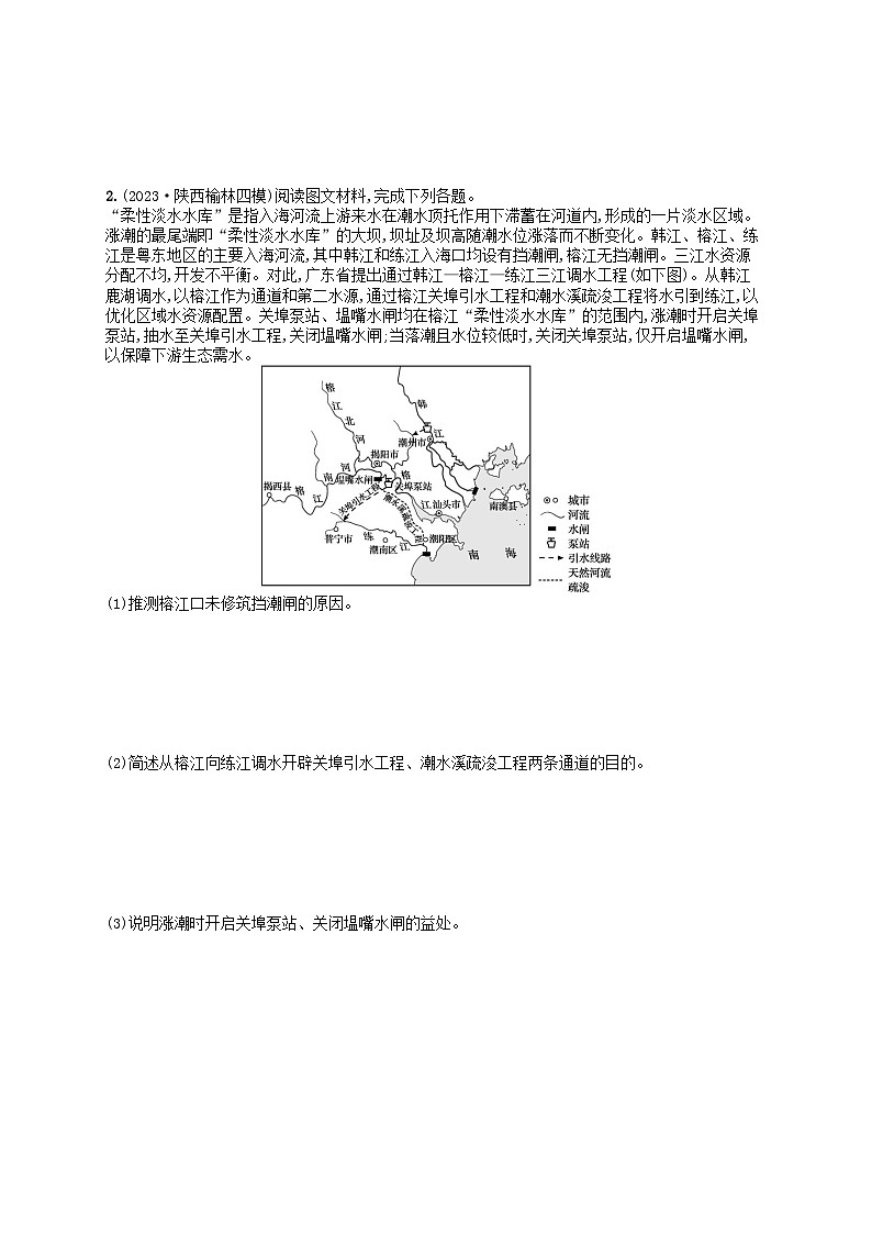 适用于老高考旧教材2024版高考地理二轮复习题型专项练非选择题3（附解析）第2页
