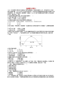 适用于老高考旧教材2024版高考地理二轮复习题型专项练选择题3（附解析）