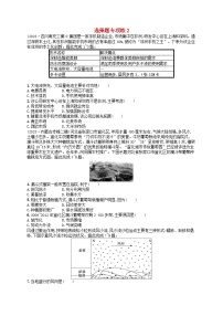 适用于老高考旧教材2024版高考地理二轮复习题型专项练选择题2（附解析）