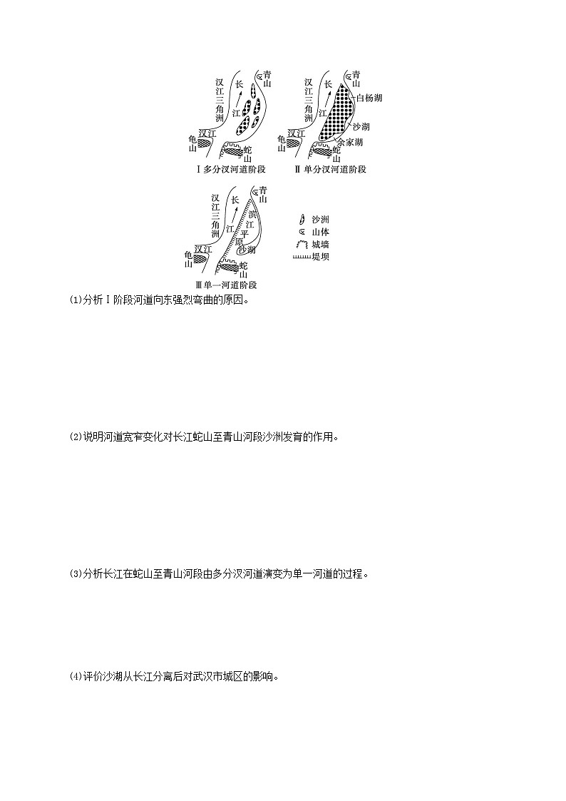 适用于新高考新教材2024版高考地理二轮复习非选择题题型专项练题型六（附解析）第2页