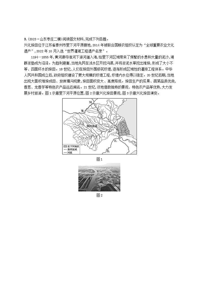适用于新高考新教材2024版高考地理二轮复习非选择题题型专项练题型六（附解析）第3页